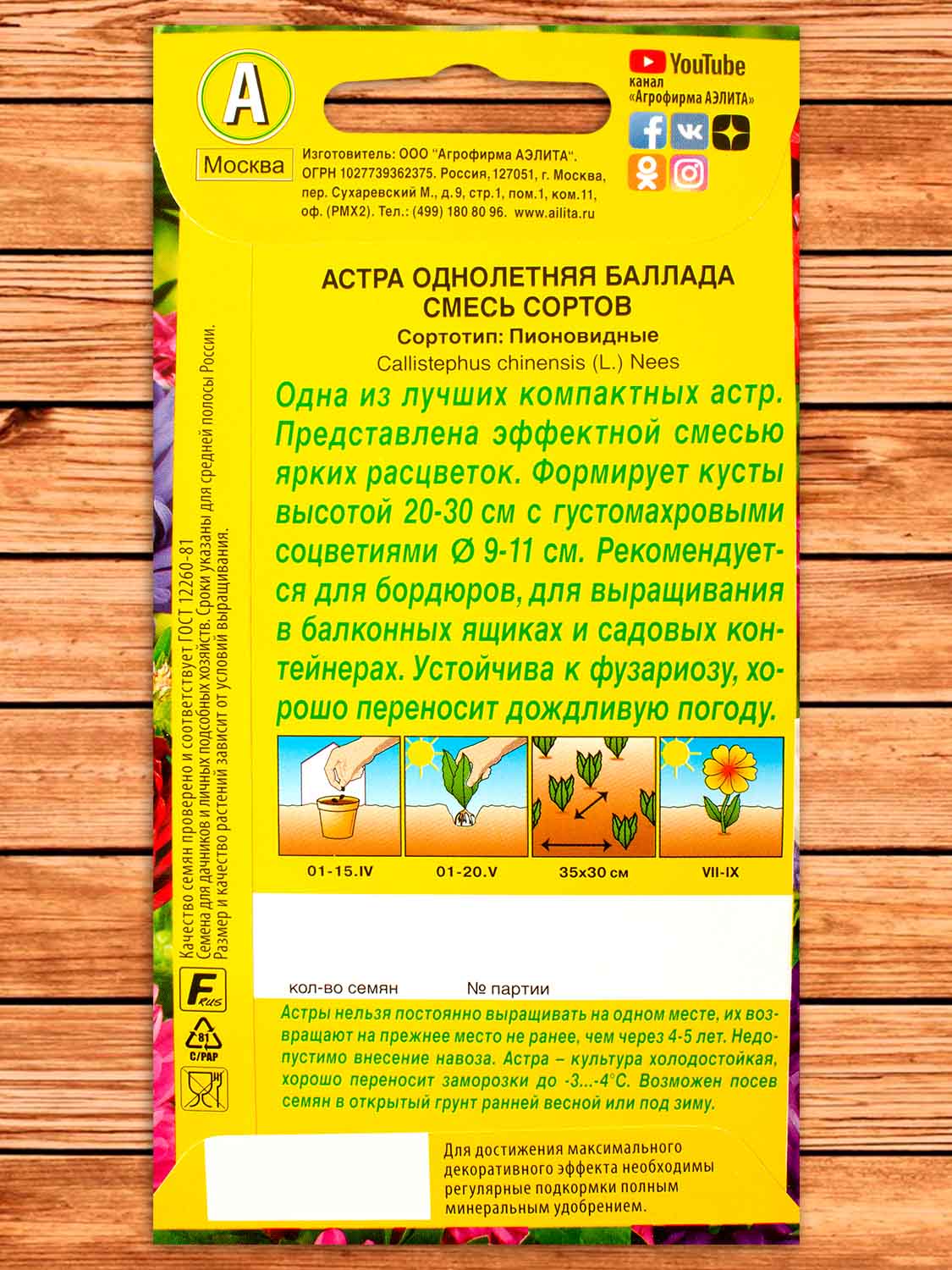 Астра Баллада, смесь сортов 0,2 гр.