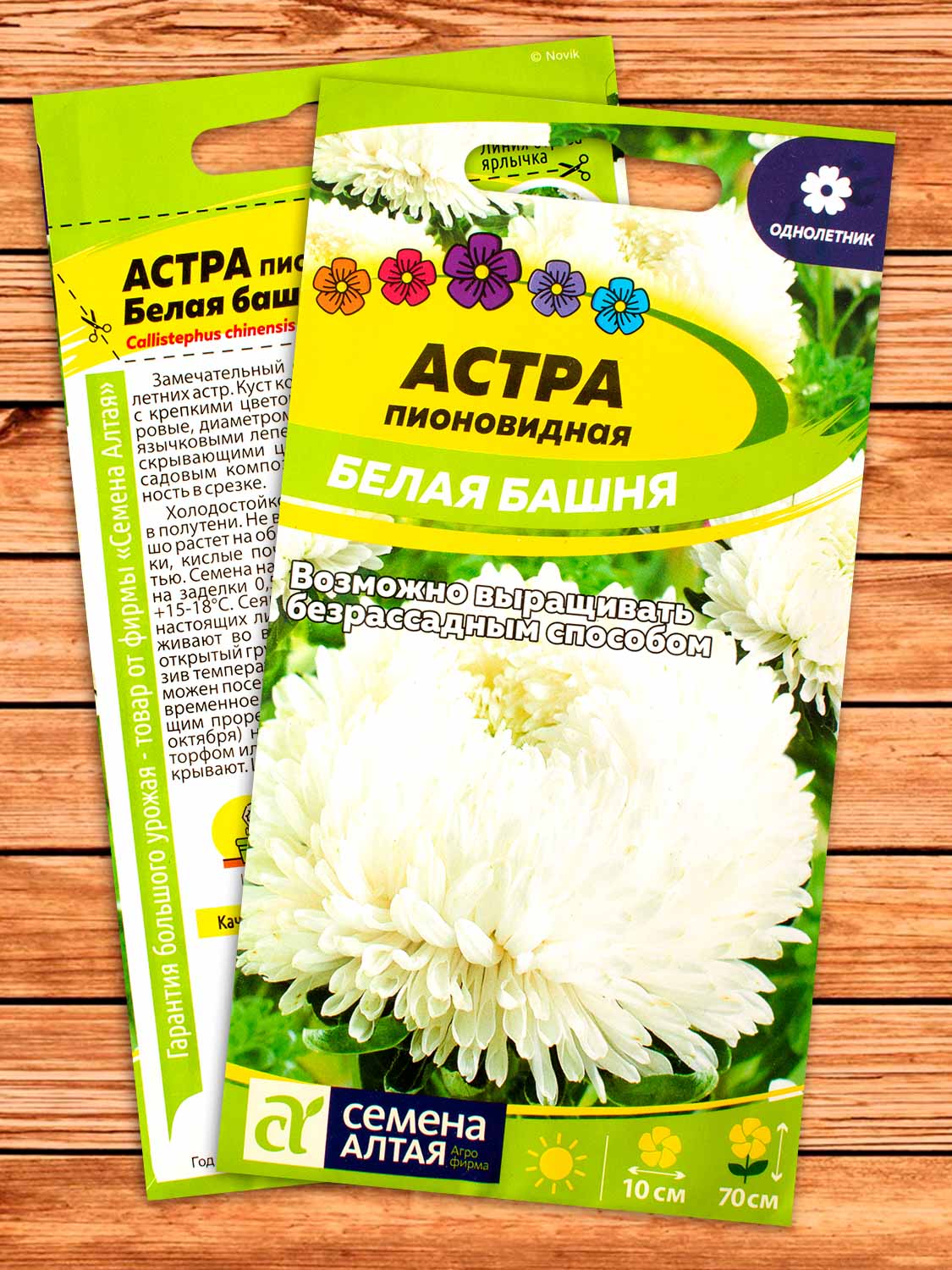 Астра Белая Башня пионовидная 0,2 гр.