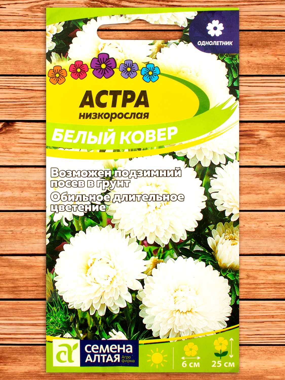 Астра Белый Ковер низкорослая 0,2 гр.