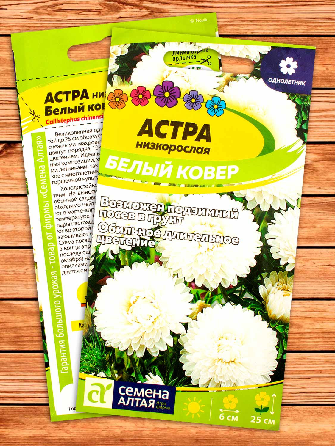 Астра Белый Ковер низкорослая 0,2 гр.