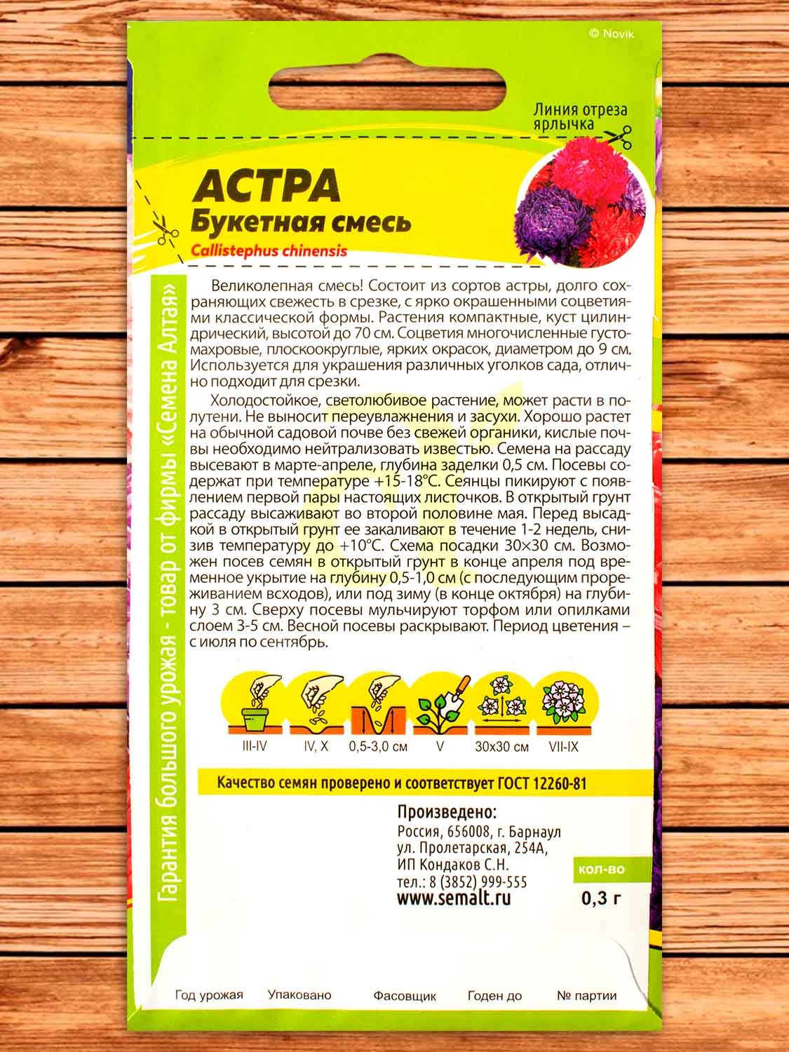 Астра Букетная Смесь 0,3 гр.