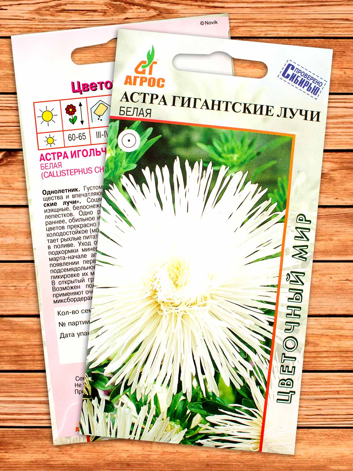 Астра Гигант Лучи Белая 0,3 гр.
