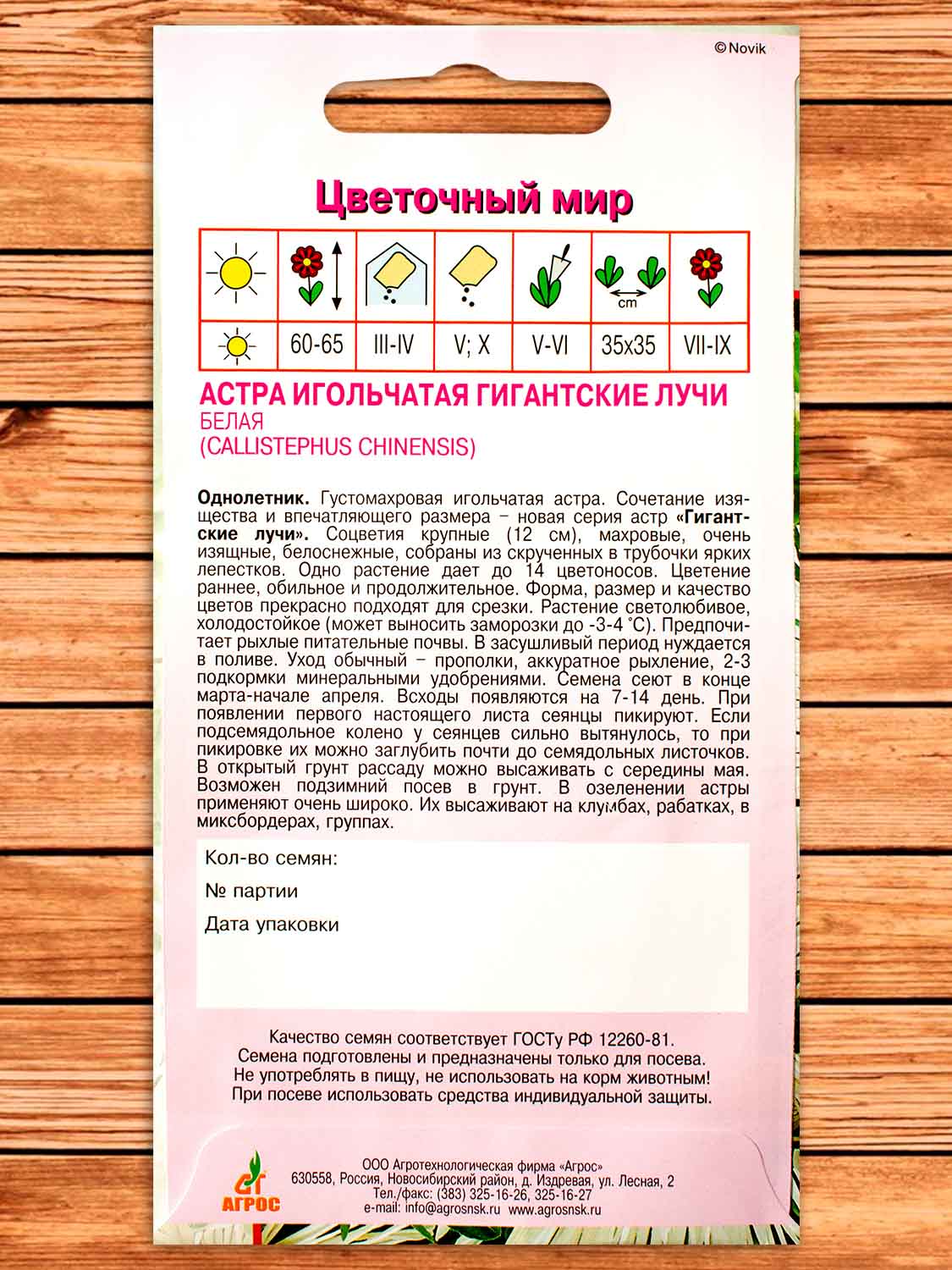 Астра Гигант Лучи Белая 0,3 гр.