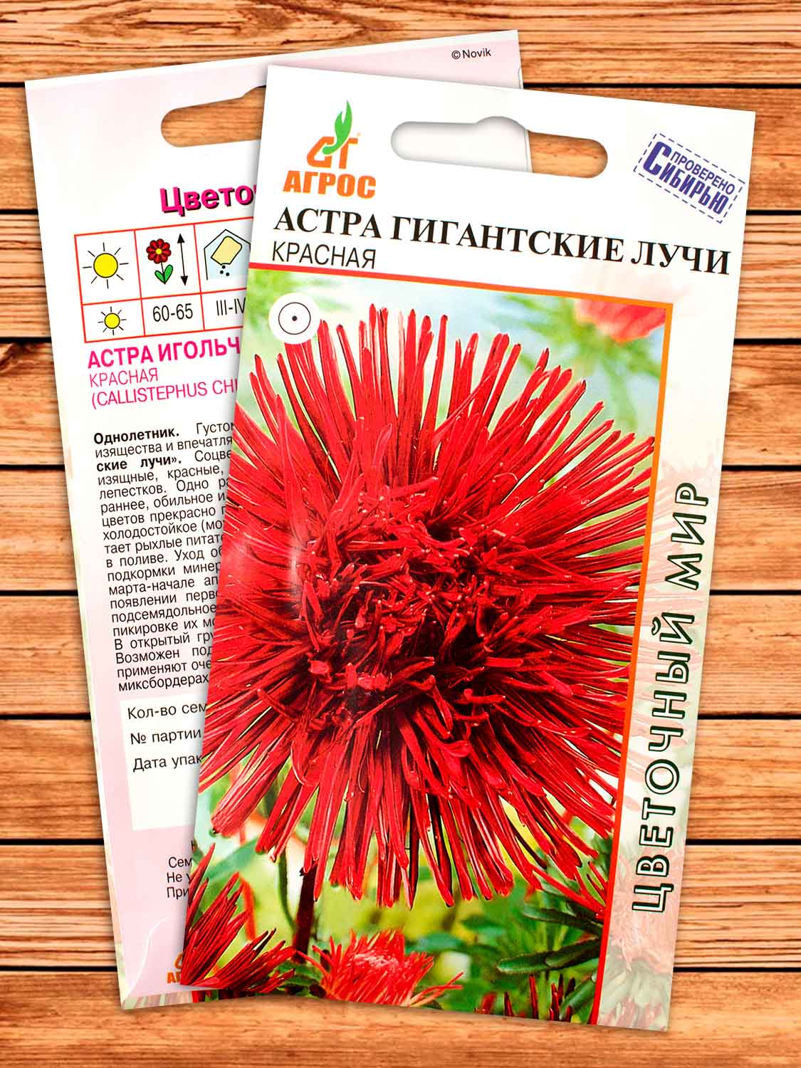 Астра Гигантские Лучи Красная 0,3 гр.