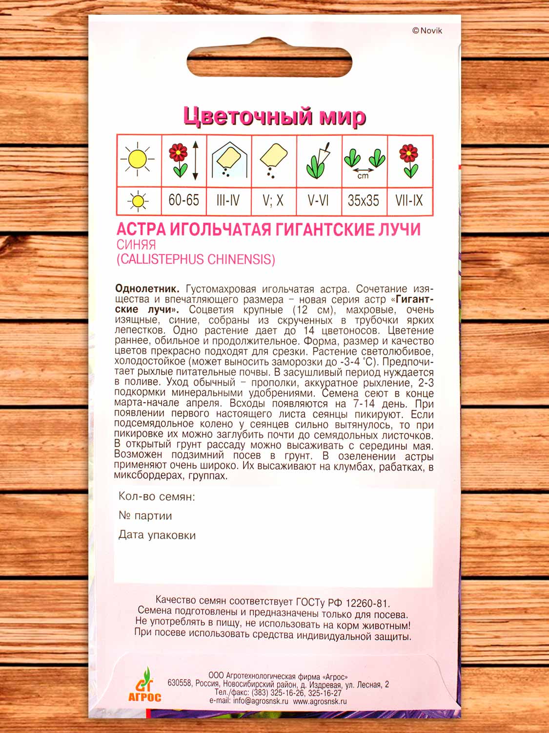 Астра Гигант Лучи Синяя 0,3 гр.