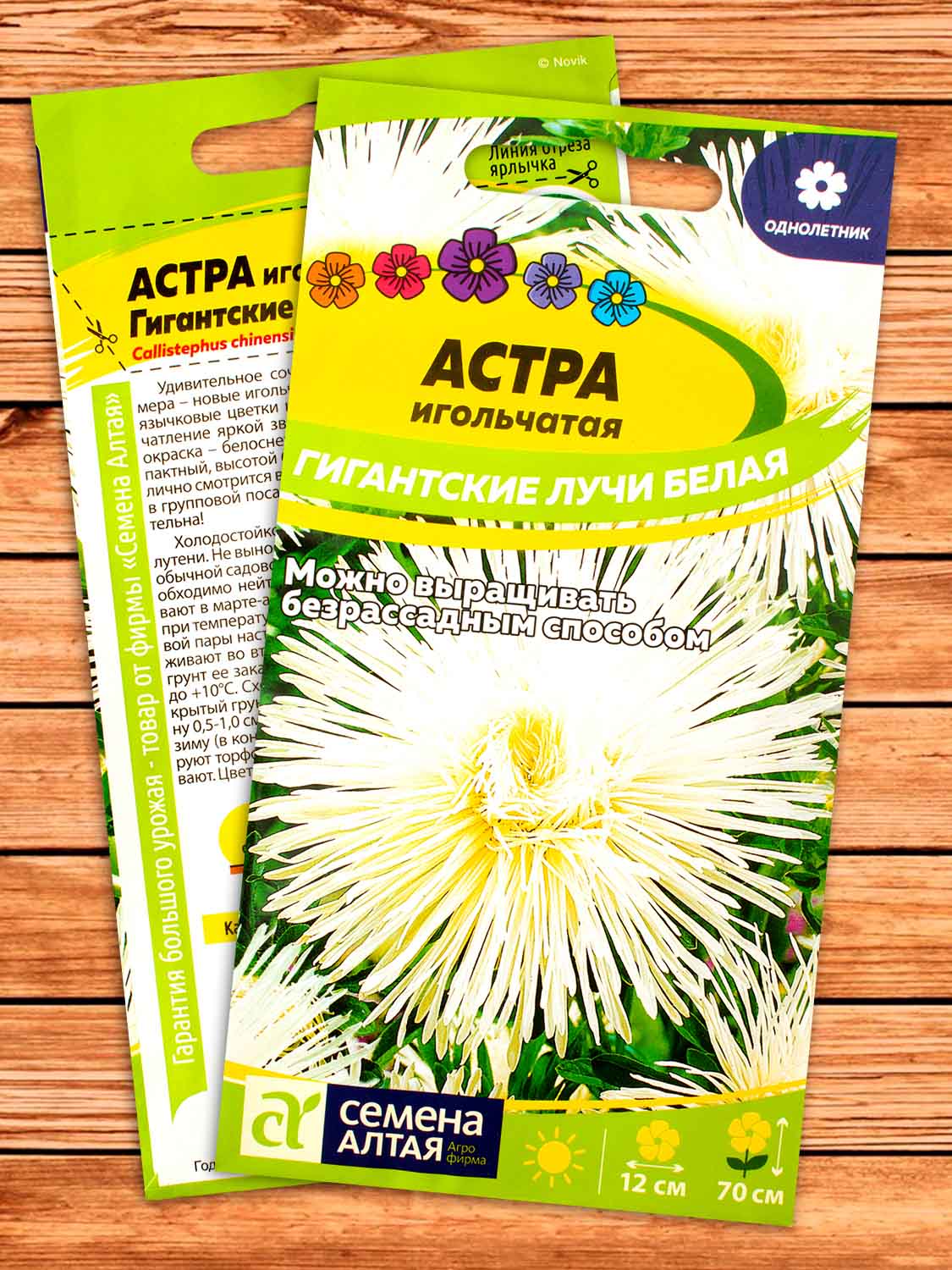 Астра Гигантские Лучи Белая 0,2 гр.