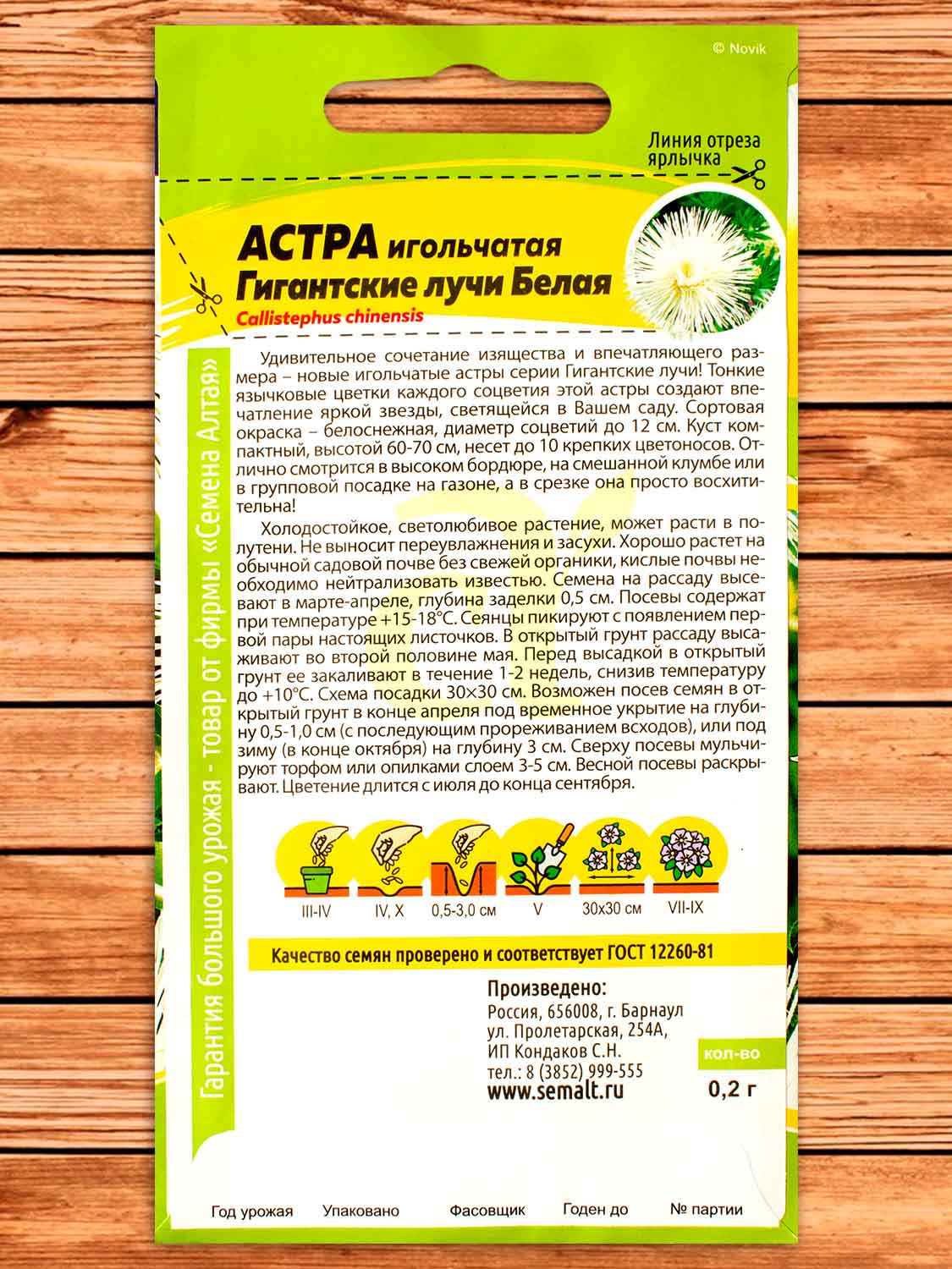 Астра Гигантские Лучи Белая 0,2 гр.