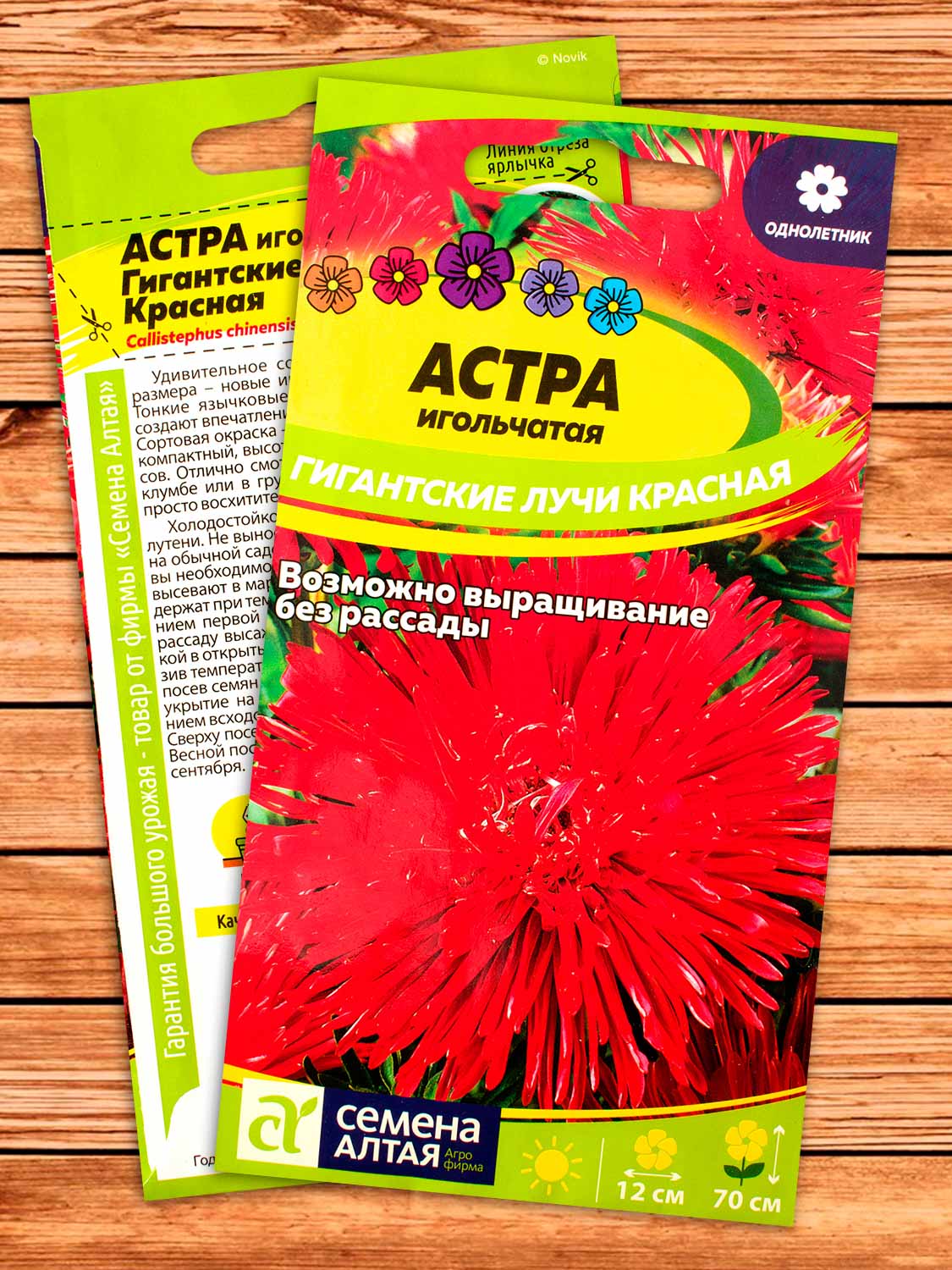 Астра Гигантские Лучи Красная 0,2 гр.