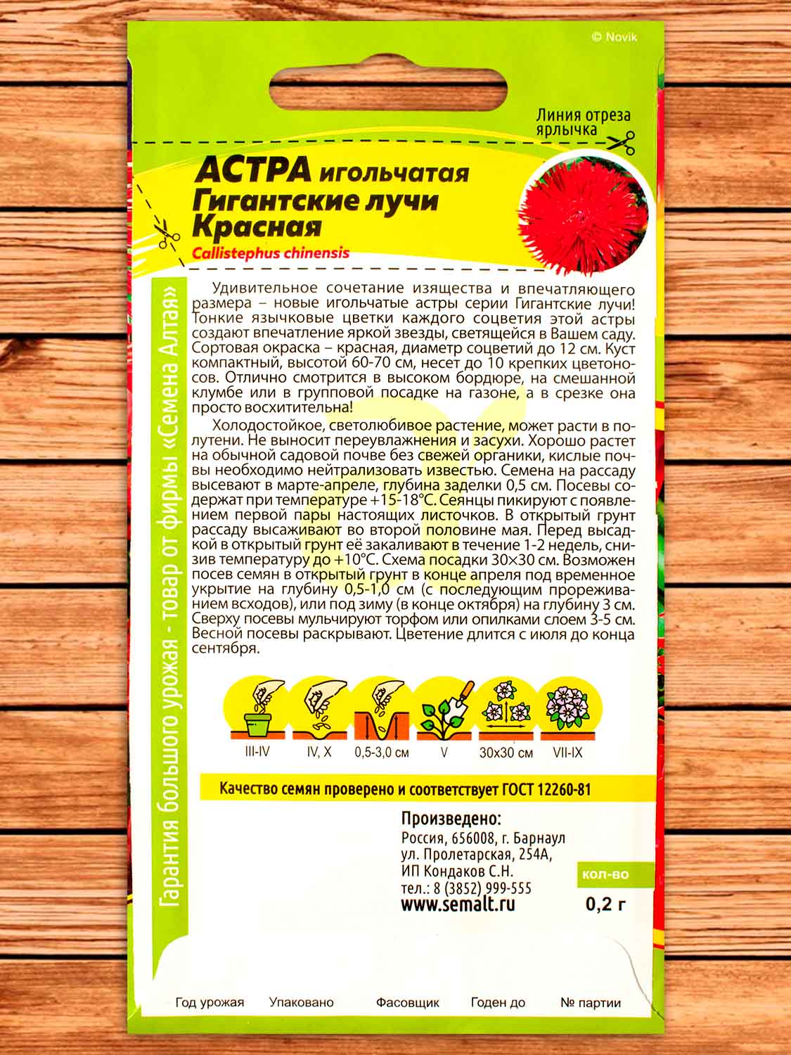Астра Гигантские Лучи Красная 0,2 гр.