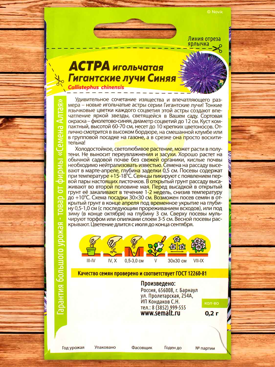 Астра Гигантские Лучи Синяя 0,2 гр.