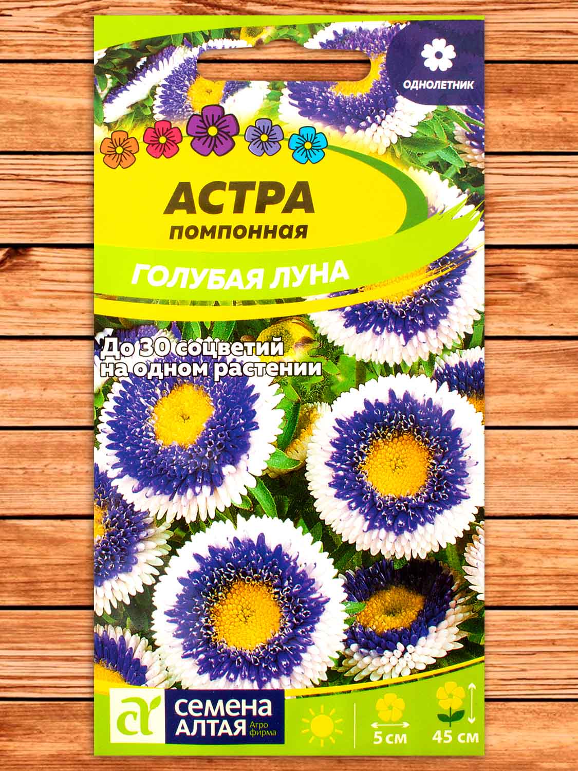 Астра Голубая Луна помпонная 0,15 гр.