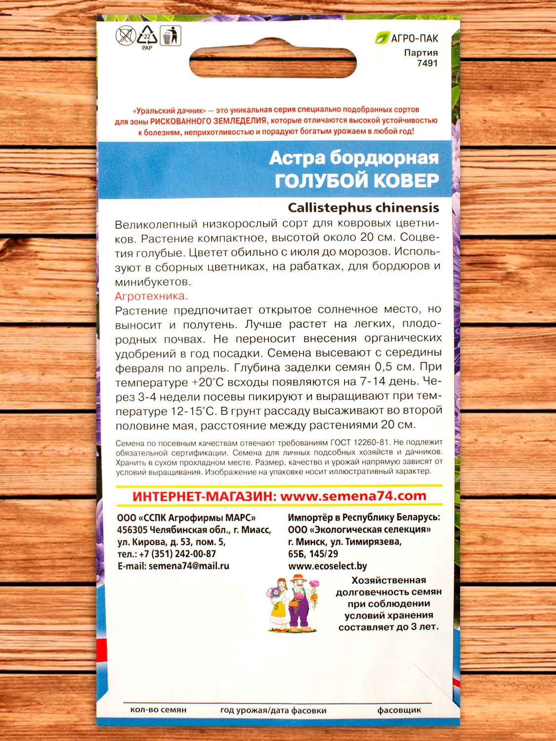 Астра Голубой Ковер бордюрная 0,2 гр.