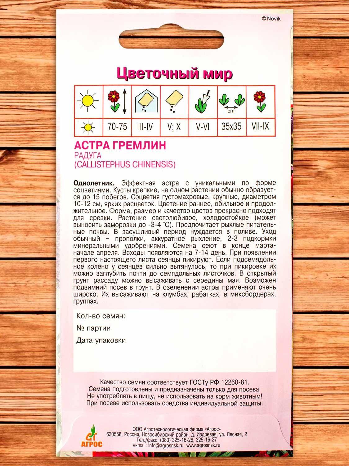 Астра Гремлин Радуга 0,3 гр.