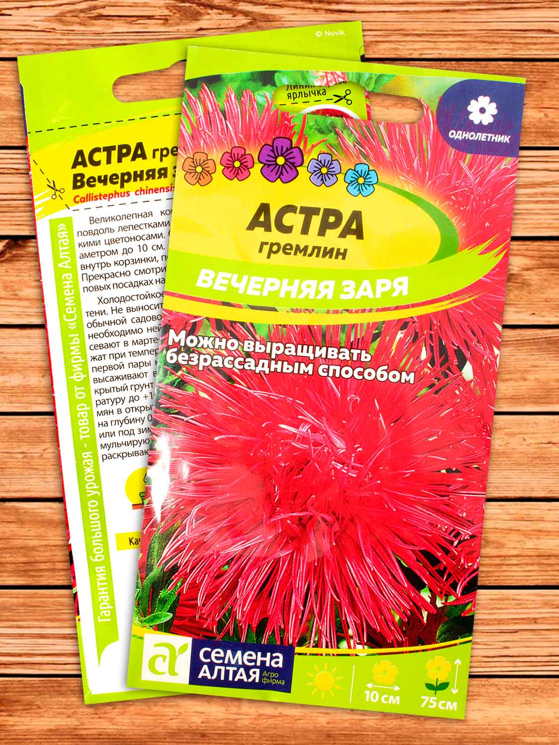Астра Гремлин Вечерняя Заря 0,2 гр.