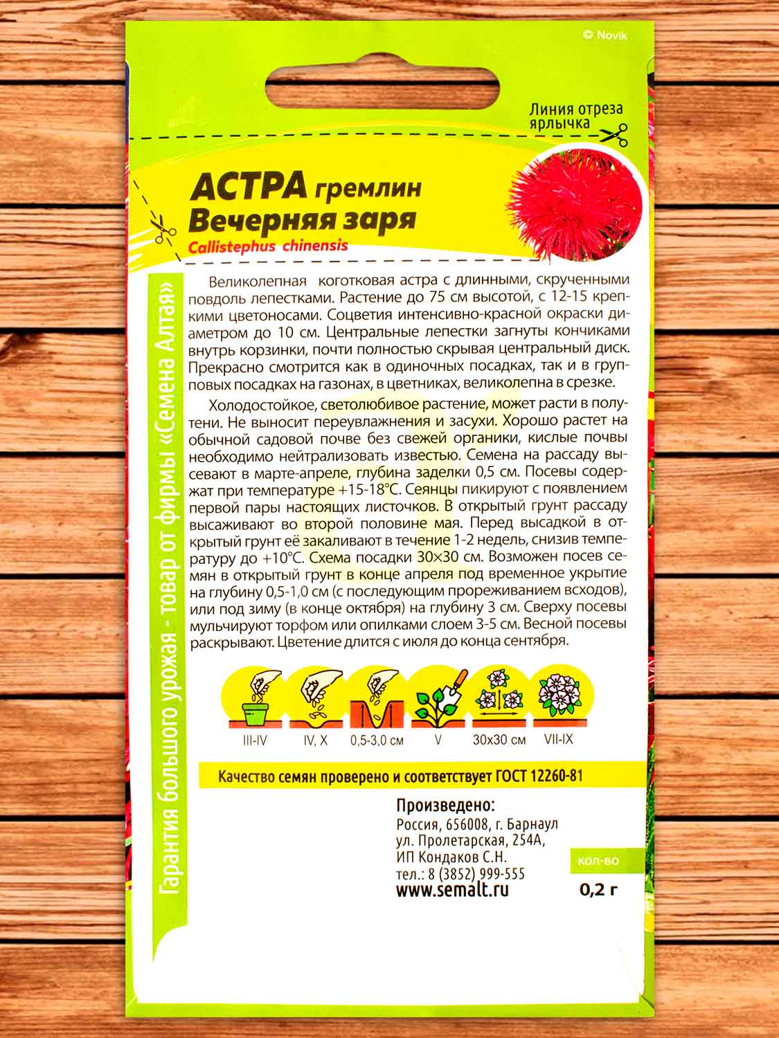 Астра Гремлин Вечерняя Заря 0,2 гр.