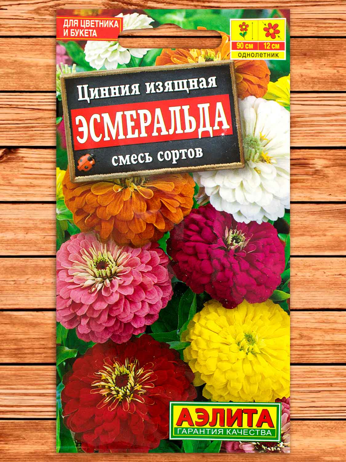 Цинния Эсмеральда смесь окрасок 0,3 гр.