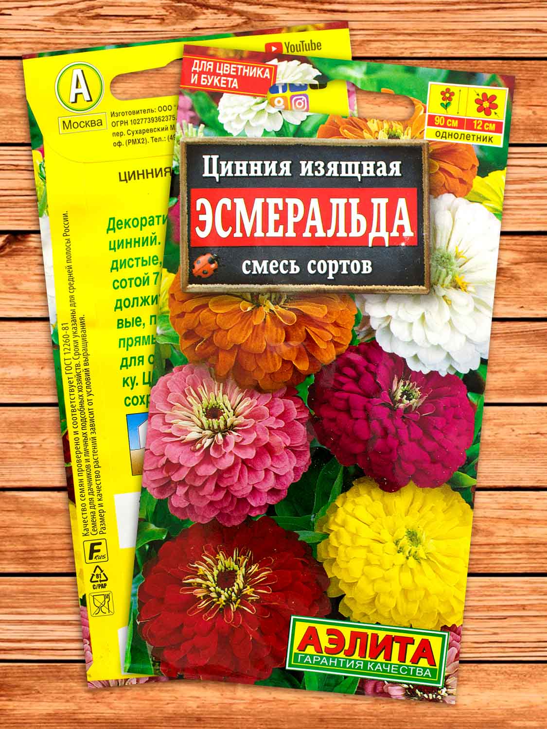 Цинния Эсмеральда смесь окрасок 0,3 гр.