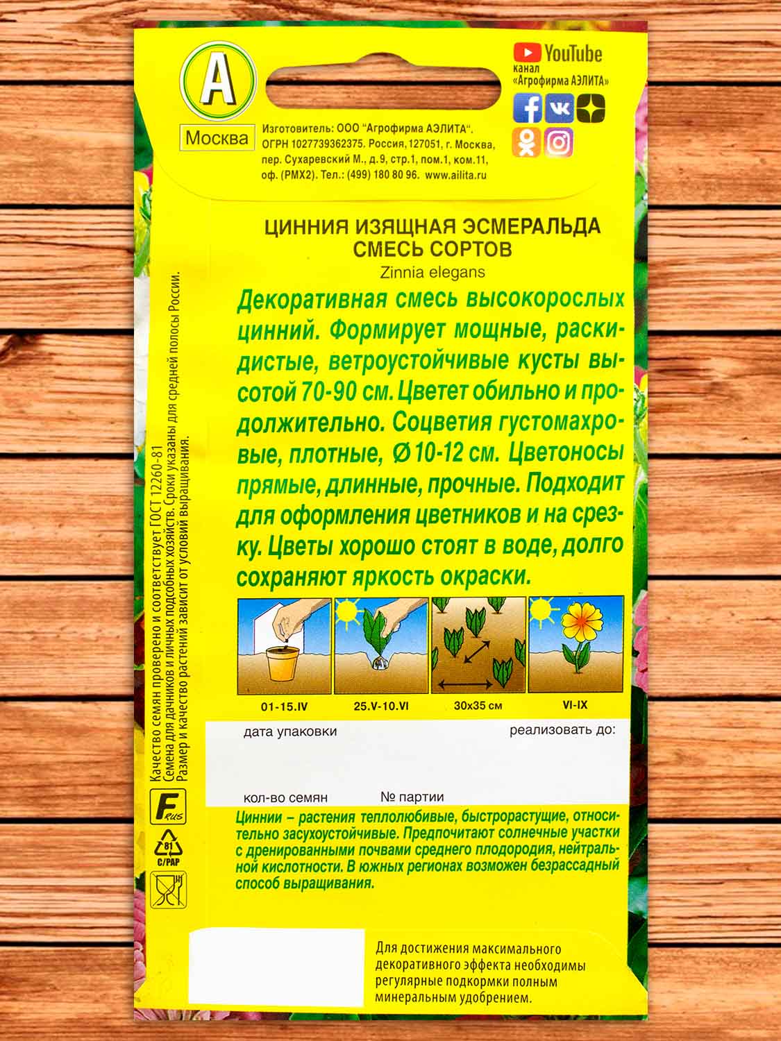 Цинния Эсмеральда смесь окрасок 0,3 гр.