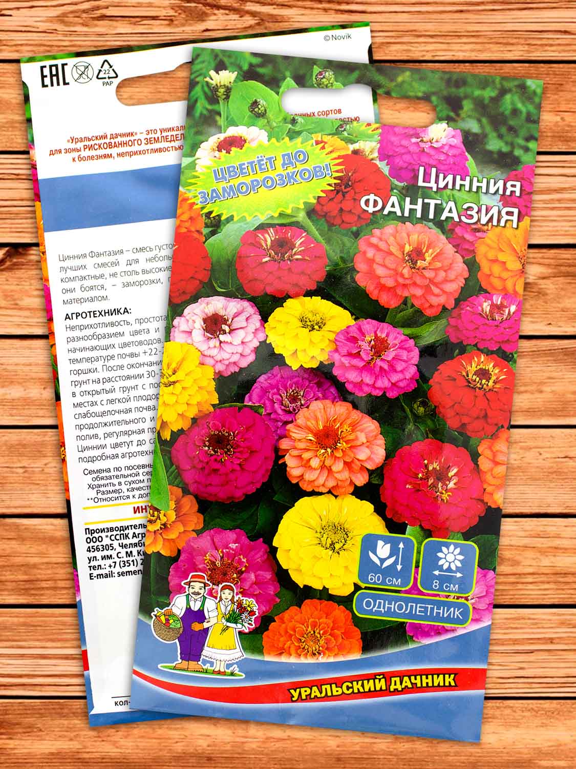 Цинния Фантазия 0,2 гр.