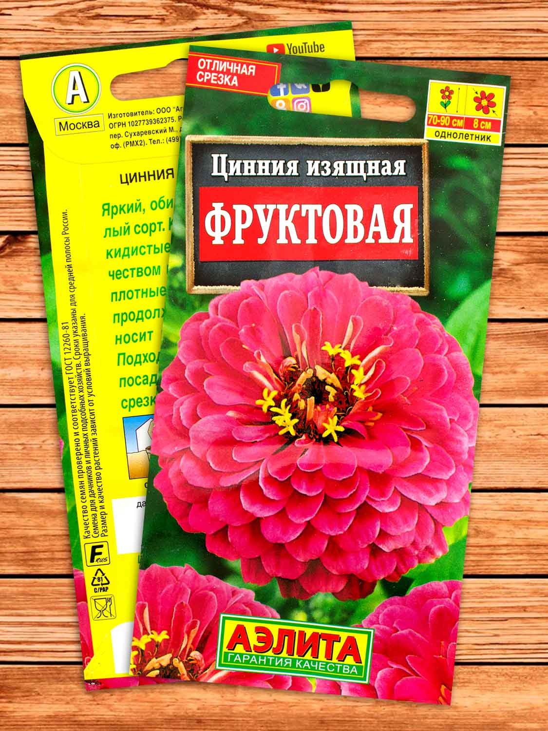 Цинния Фруктовая 0,3 гр.