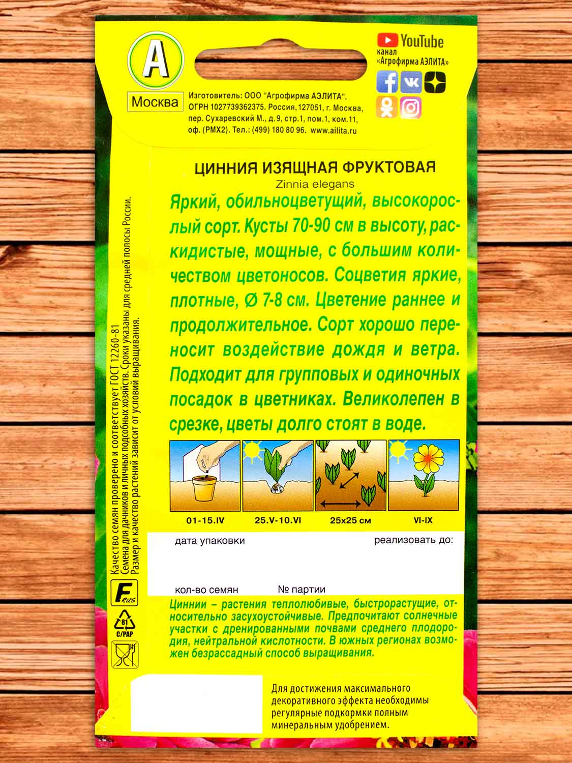 Цинния Фруктовая 0,3 гр.