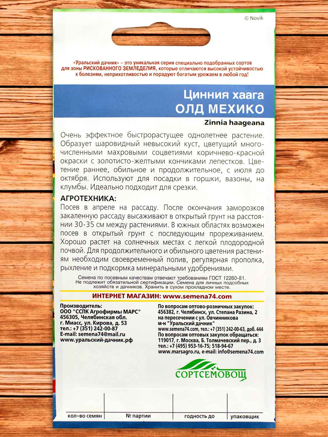 Цинния хаага Олд Мехико 0,15 гр.
