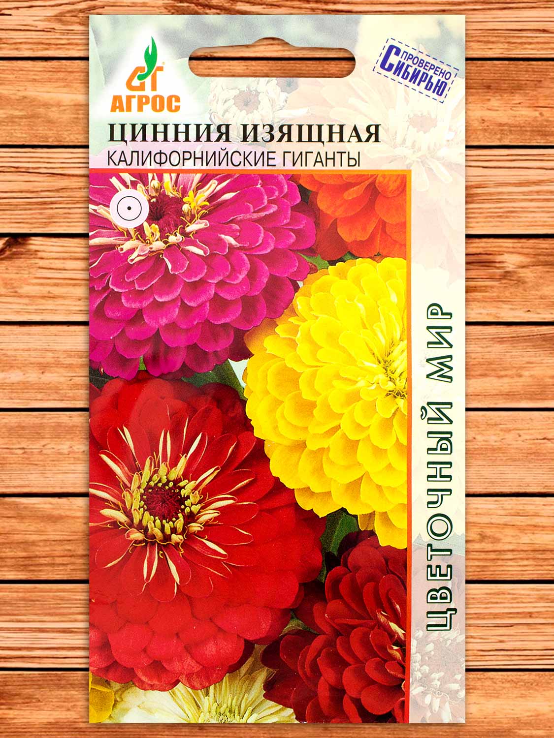 Цинния Изящная Калифорнийские гиганты 0,5 гр.