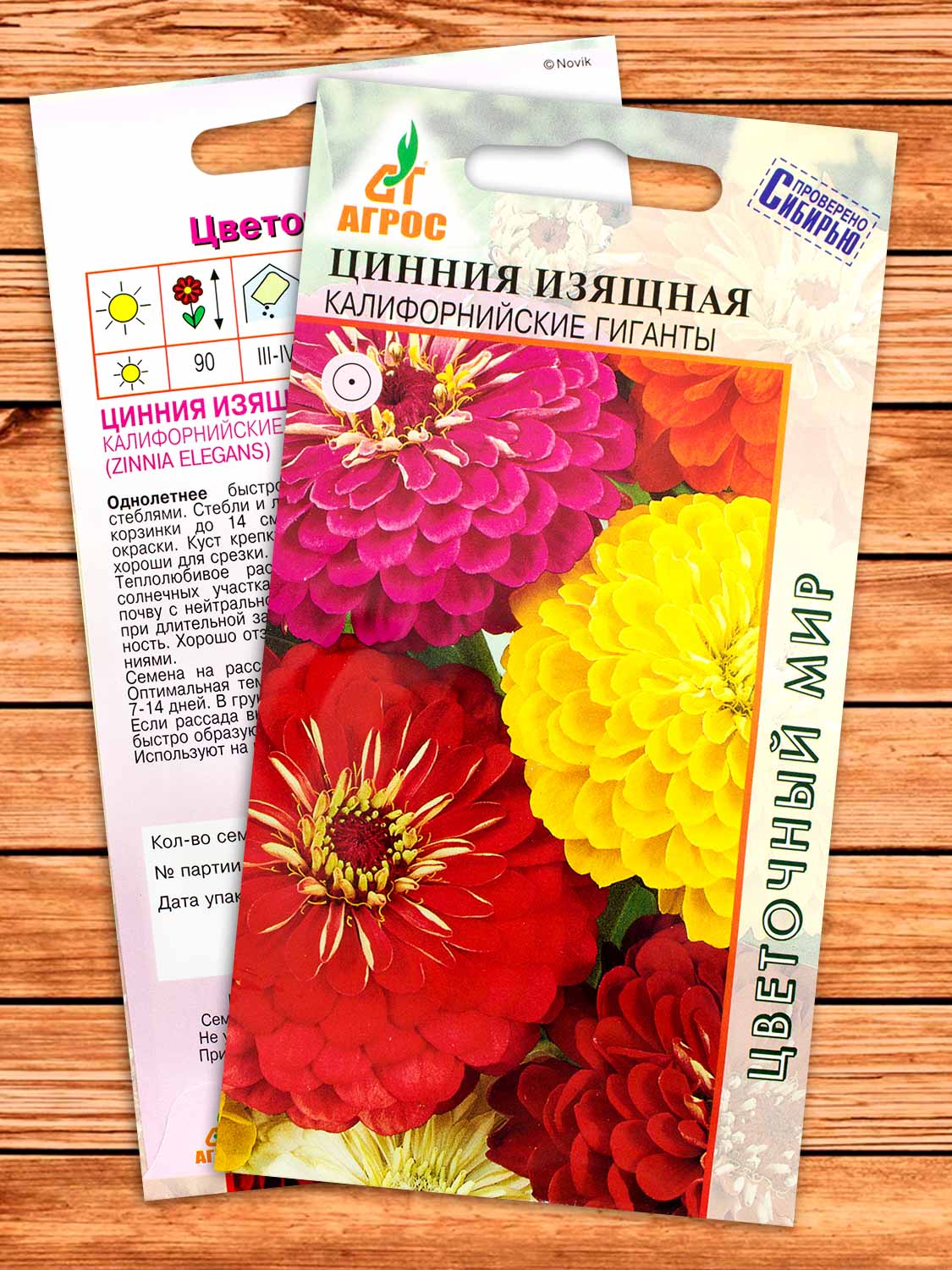 Цинния Изящная Калифорнийские гиганты 0,5 гр.