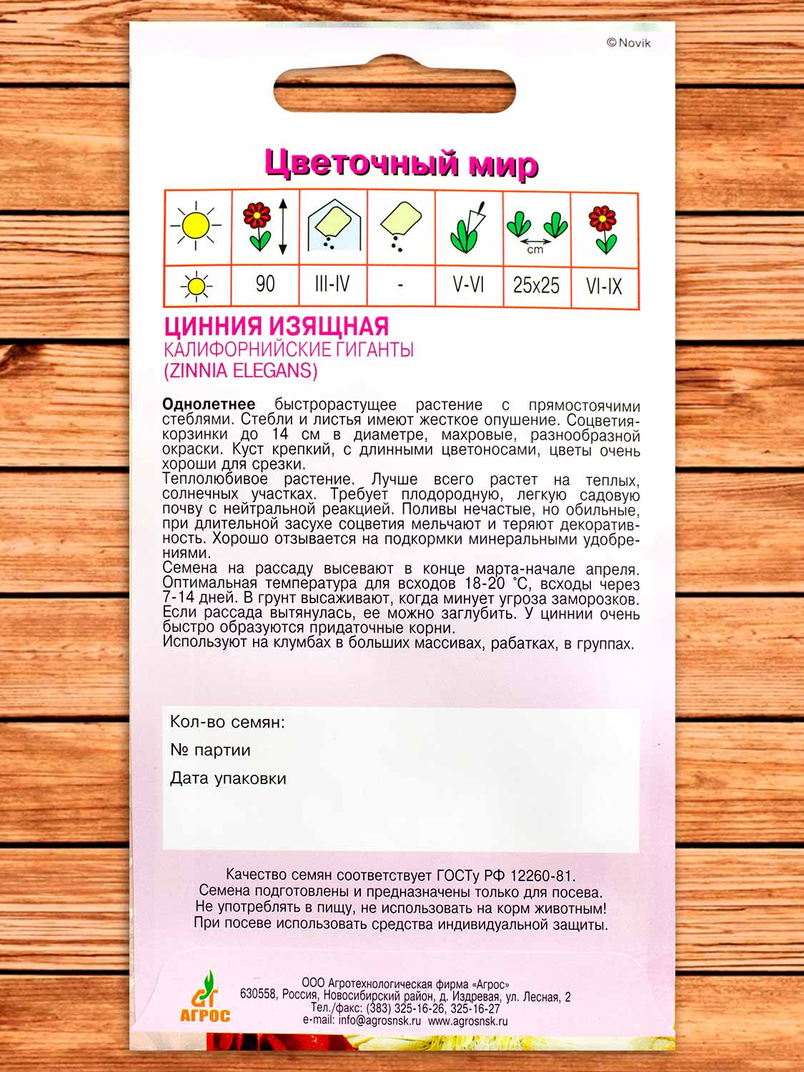 Цинния Изящная Калифорнийские гиганты 0,5 гр.