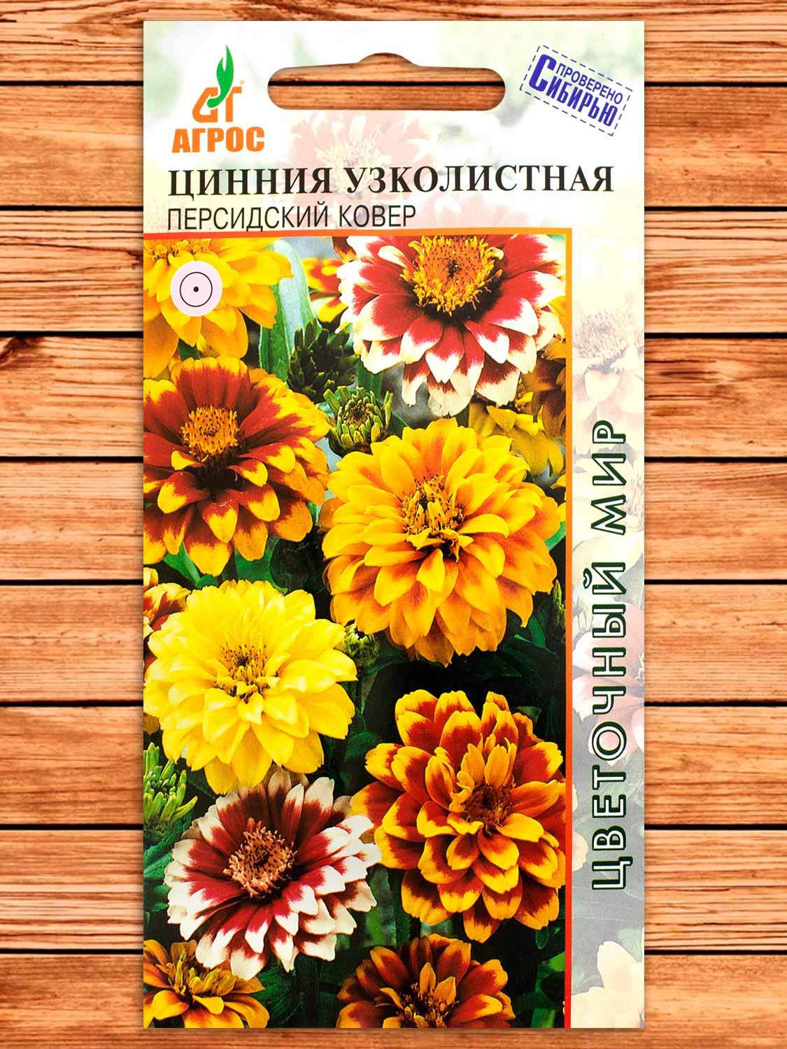 Цинния Персидский Ковер узколистная 0,1 гр.