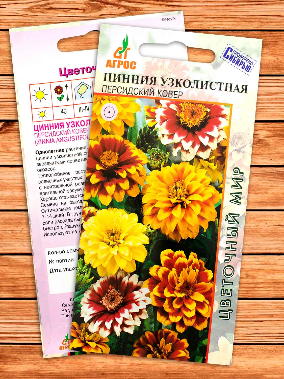 Цинния Персидский Ковер узколистная 0,1 гр.