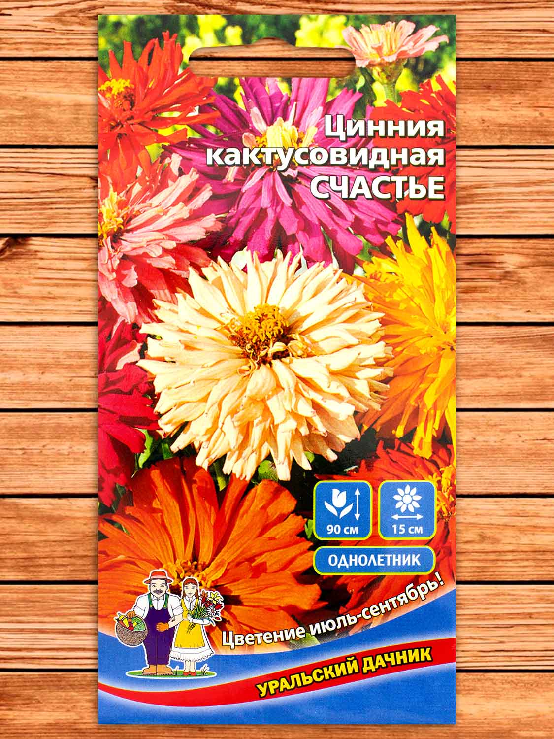 Цинния Счастье кактусовидная 0,2 гр.