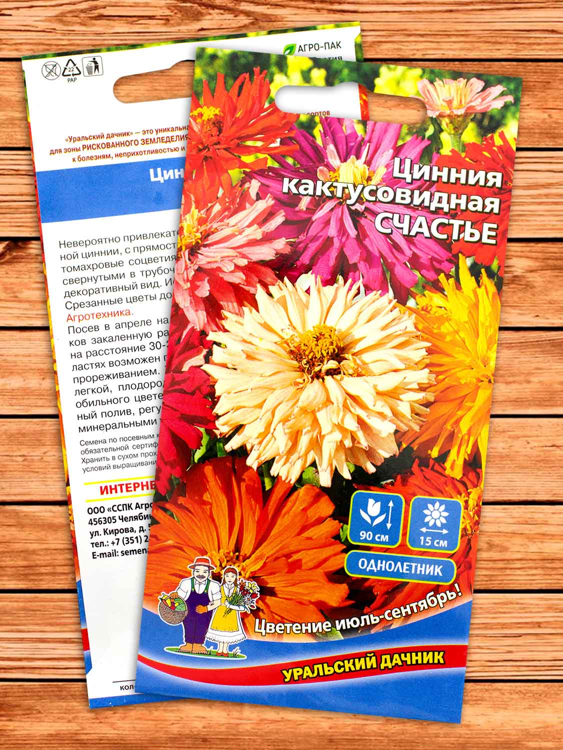 Цинния Счастье кактусовидная 0,2 гр.