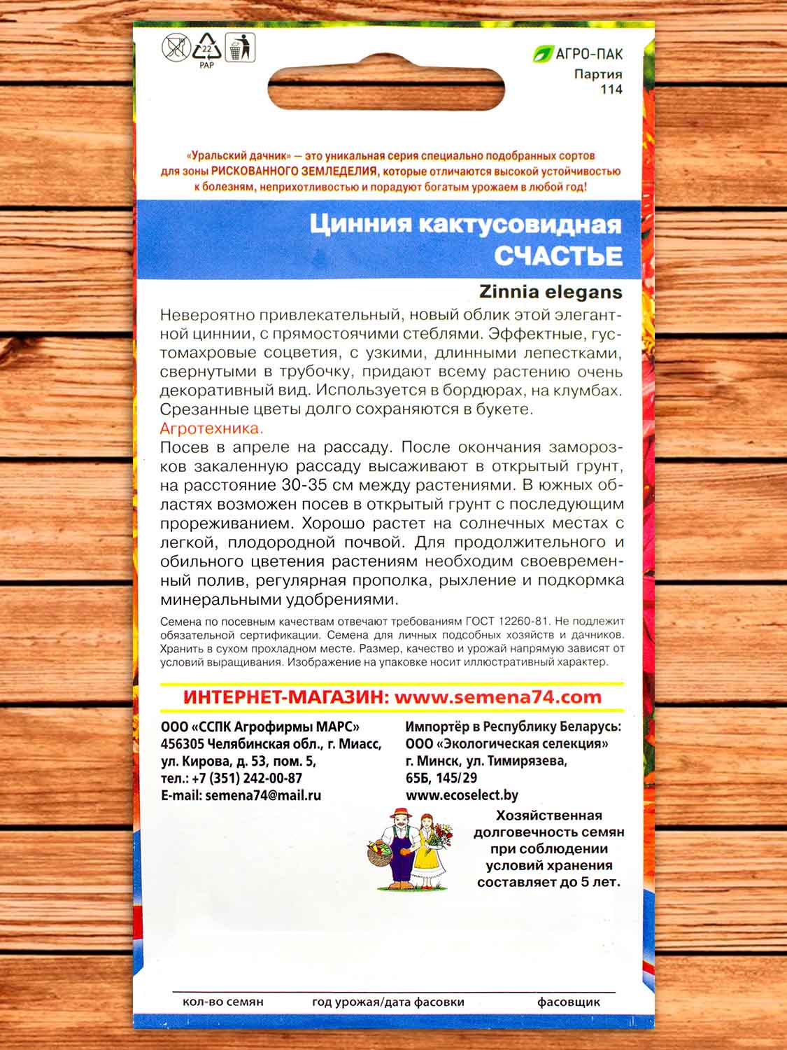 Цинния Счастье кактусовидная 0,2 гр.