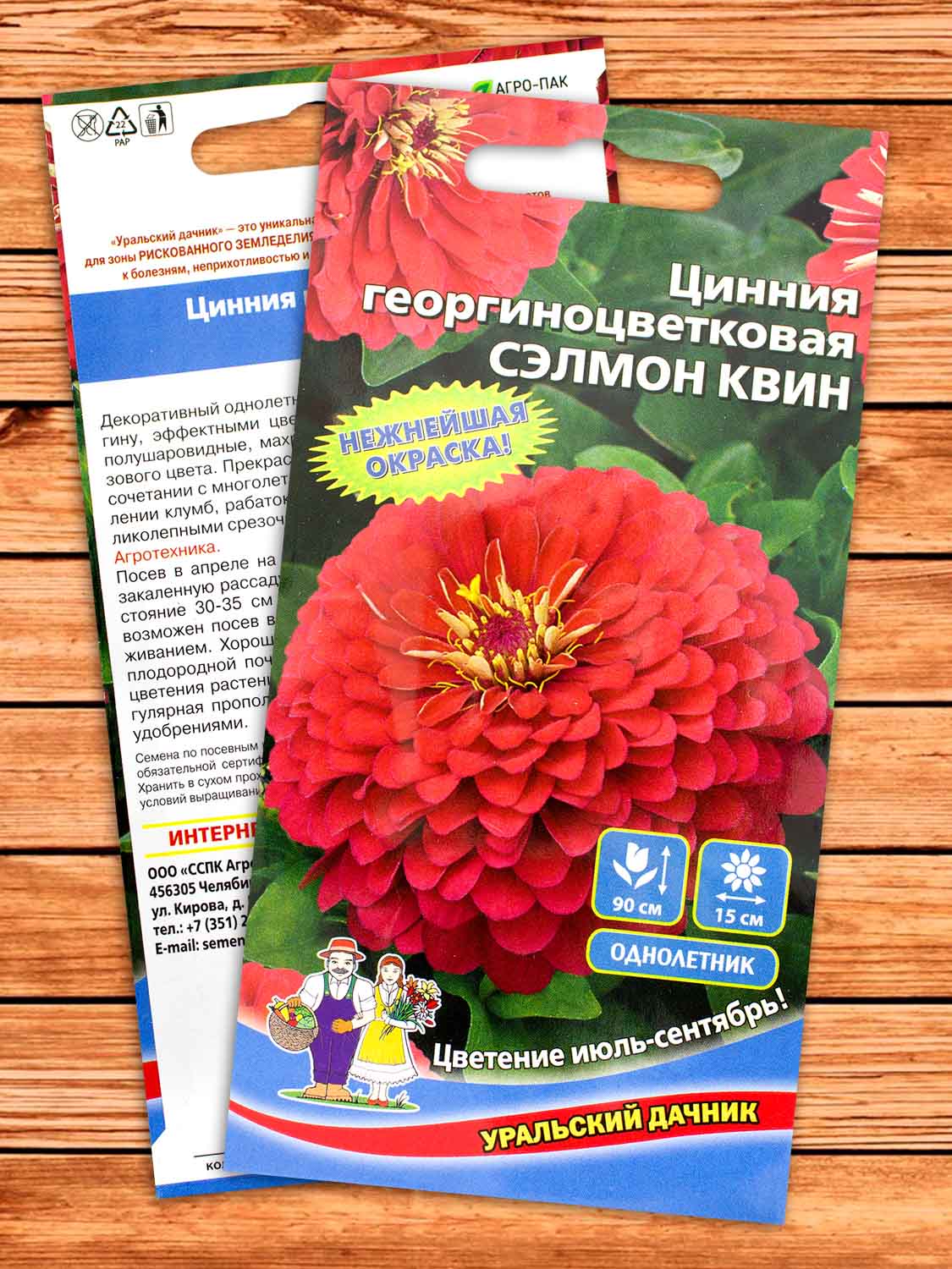Цинния Сэлмон Квин георгиноцветковая 0,2 гр.