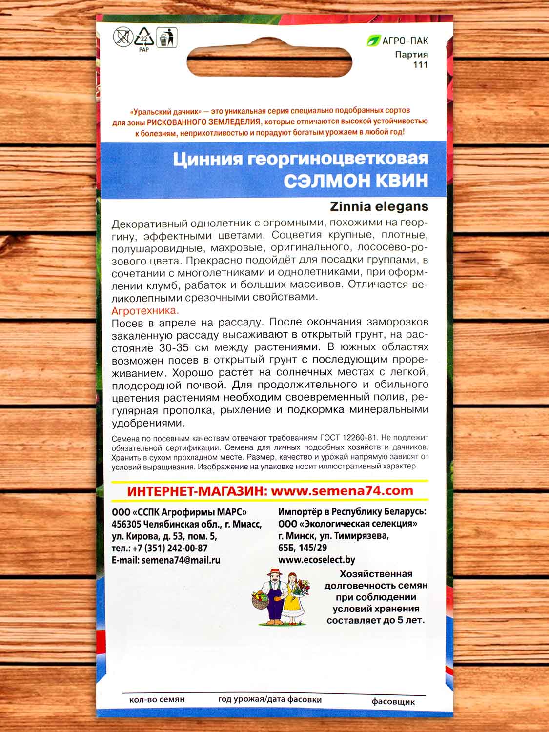 Цинния Сэлмон Квин георгиноцветковая 0,2 гр.
