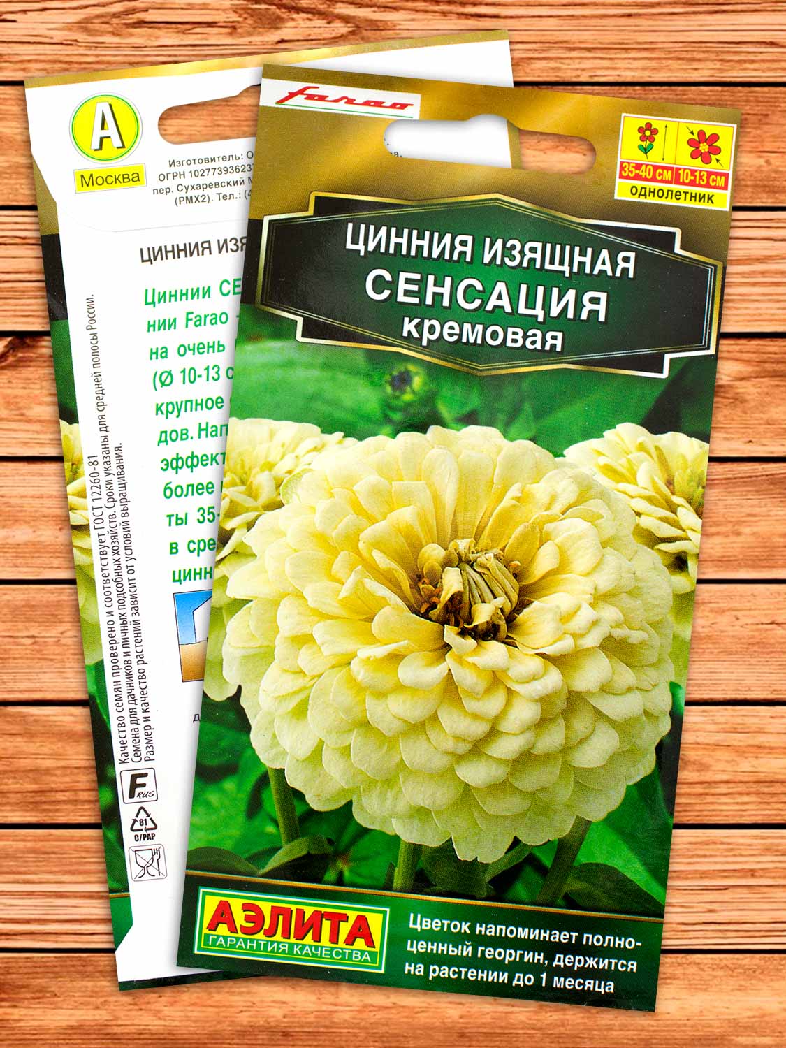 Цинния Сенсация Кремовая 12 шт.