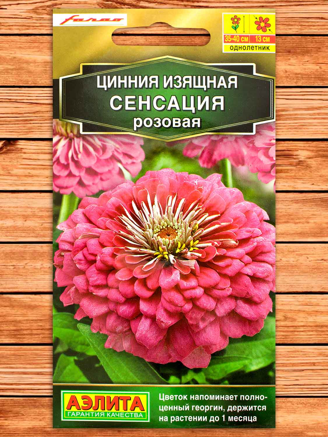 Цинния Сенсация Розовая 12 шт.