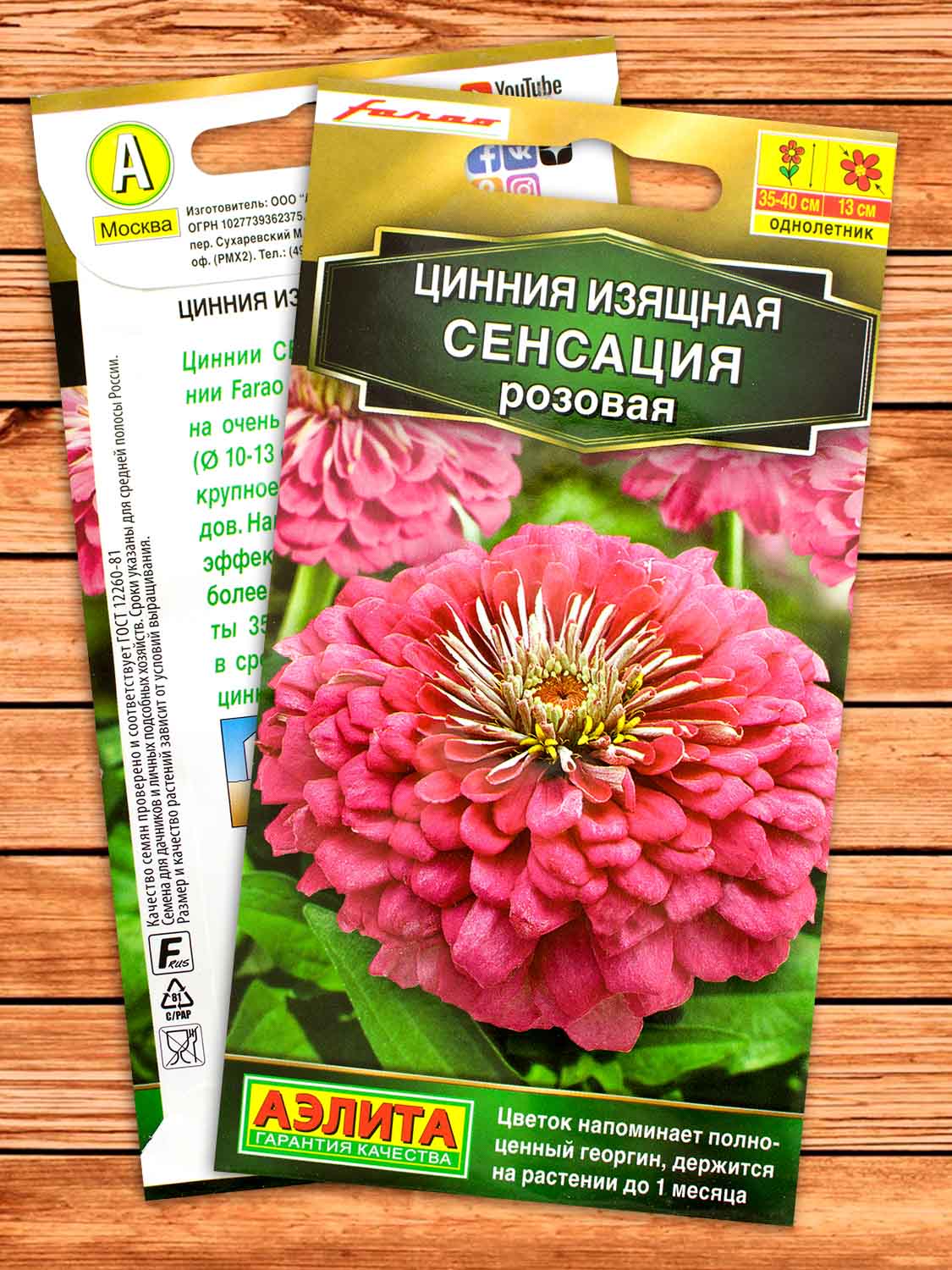 Цинния Сенсация Розовая 12 шт.