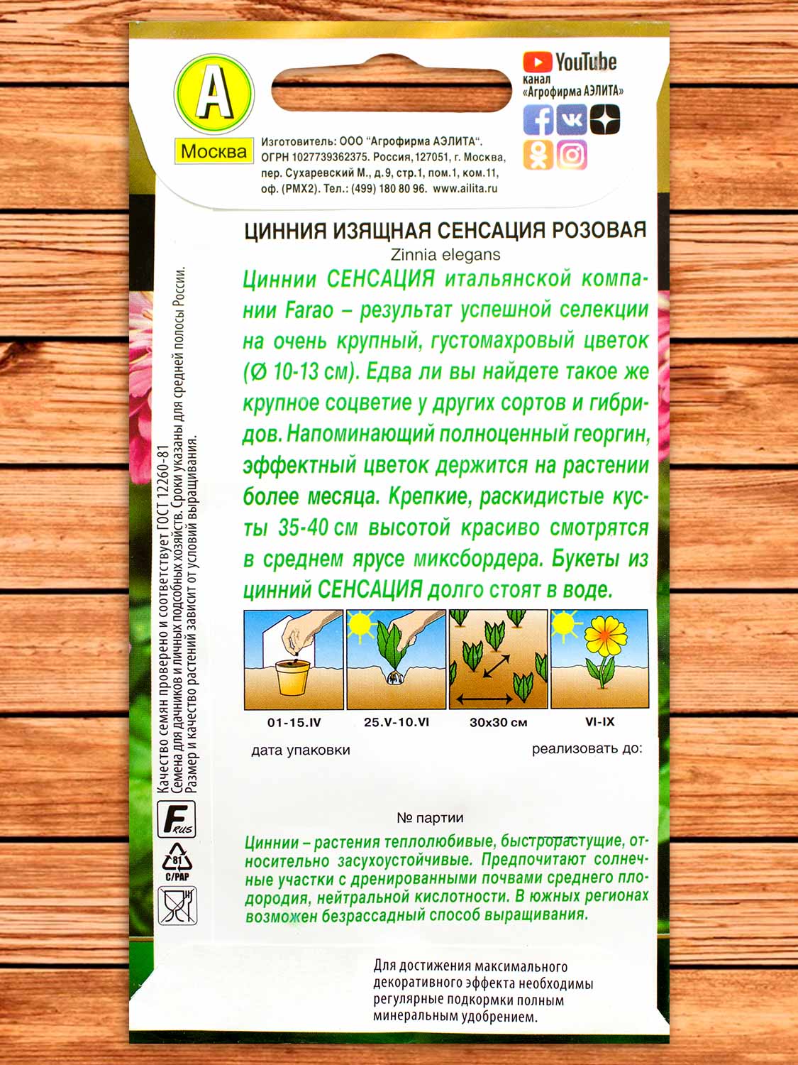 Цинния Сенсация Розовая 12 шт.