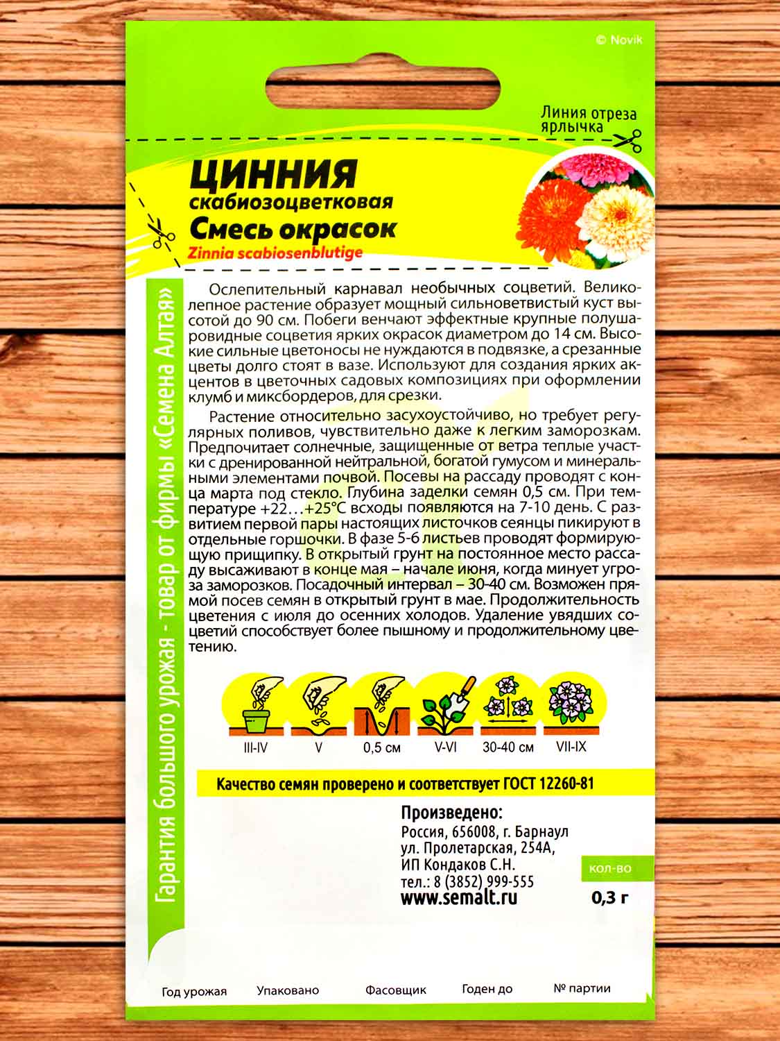 Цинния Скабиозоцветковая смесь окрасок 0,3 гр.