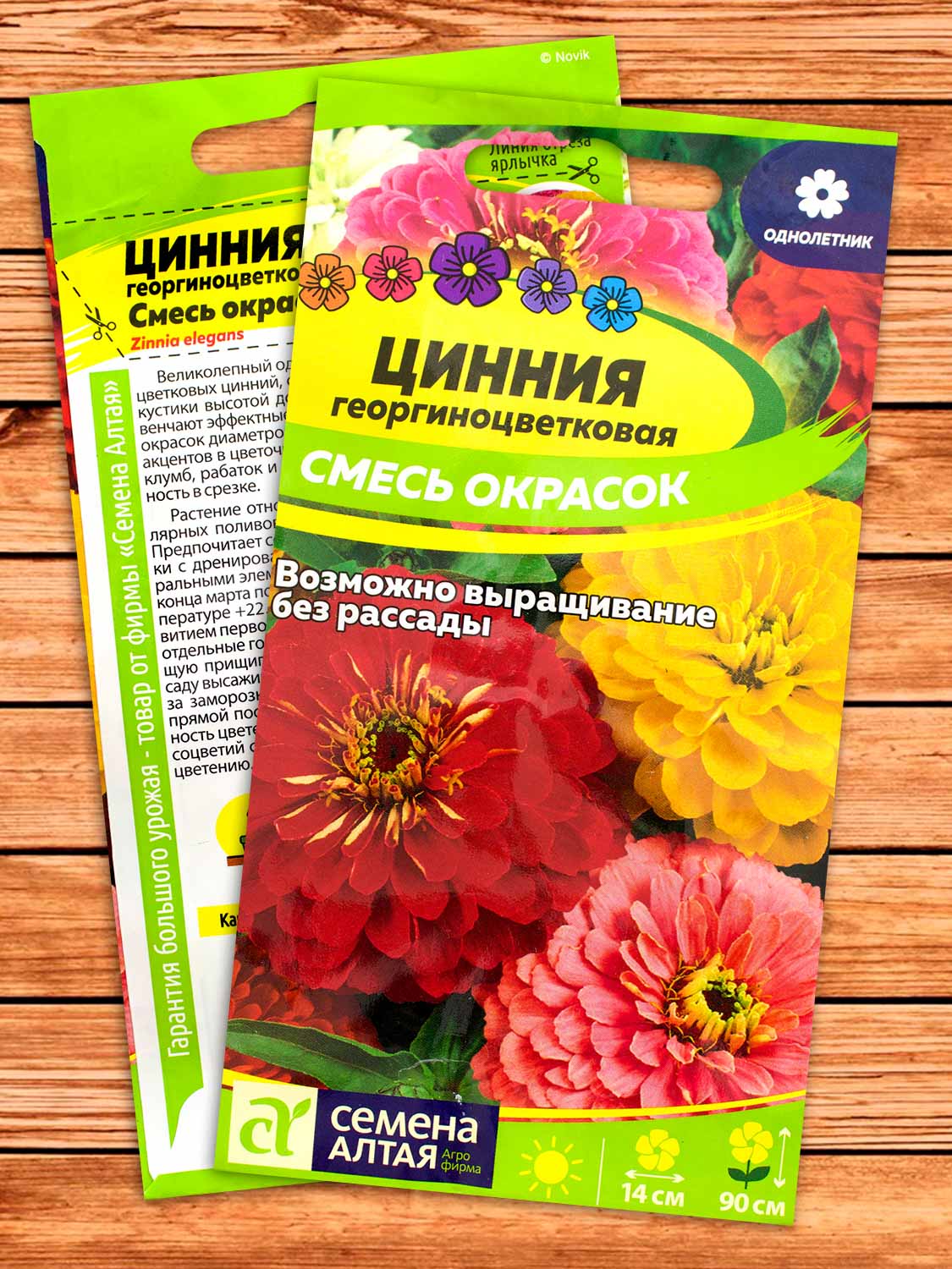 Цинния Смесь Окрасок георгиновидная 0,3 гр.