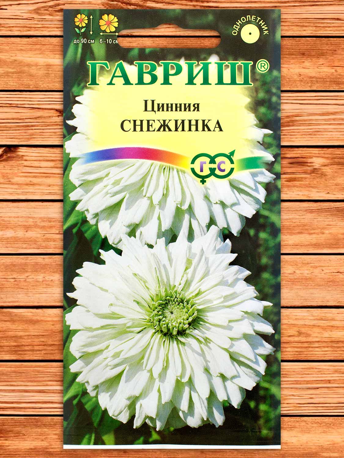 Цинния Снежинка 0,2 гр.