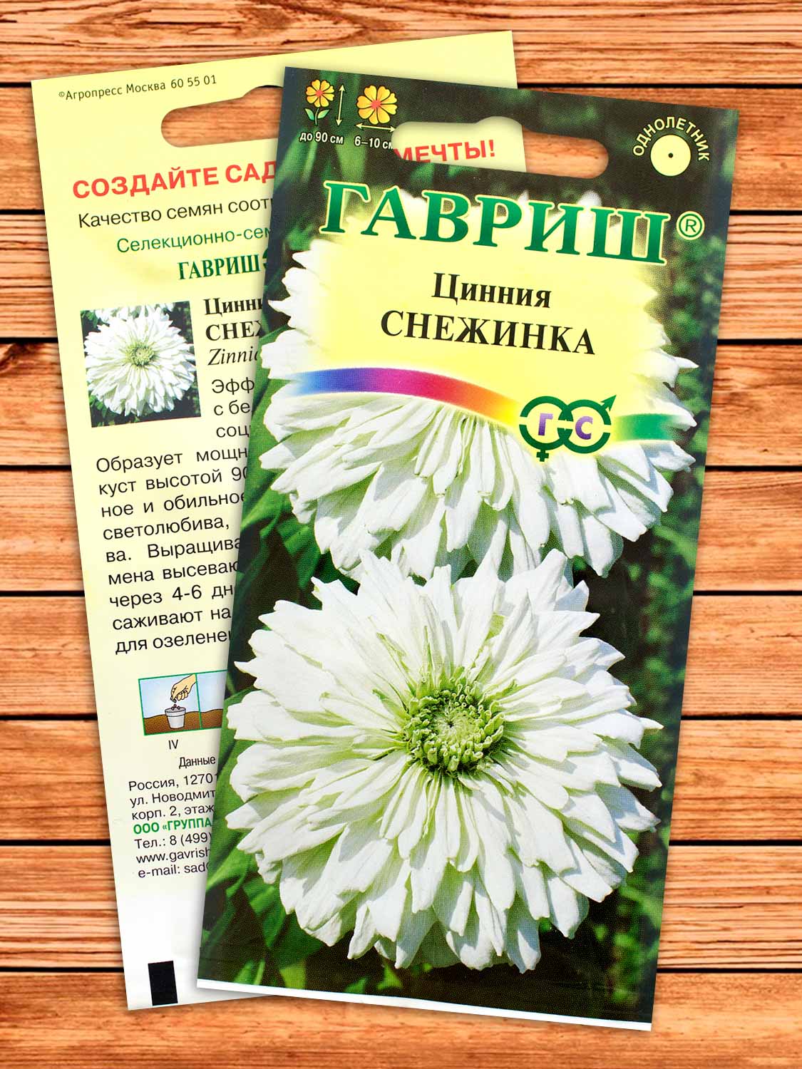 Цинния Снежинка 0,2 гр.
