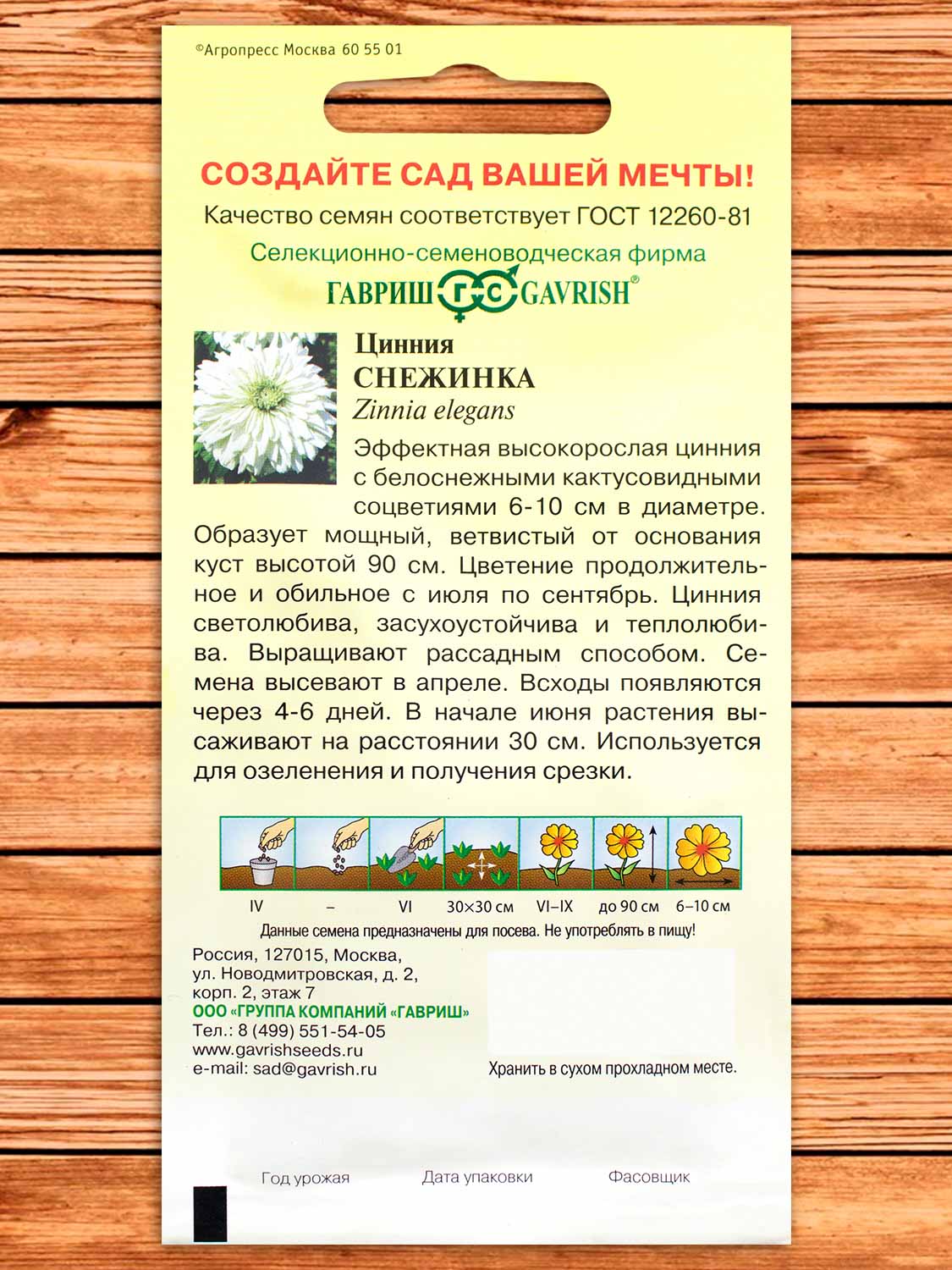 Цинния Снежинка 0,2 гр.