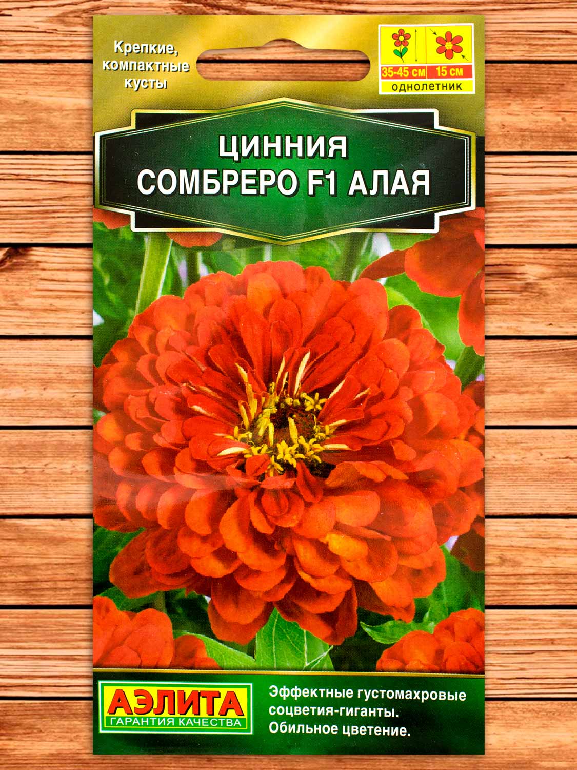 Цинния Сомбреро F1 Алая шт.