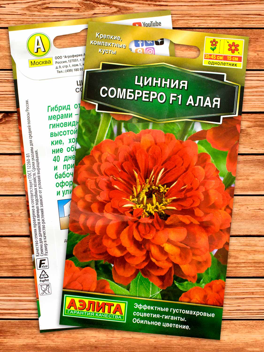 Цинния Сомбреро F1 Алая шт.