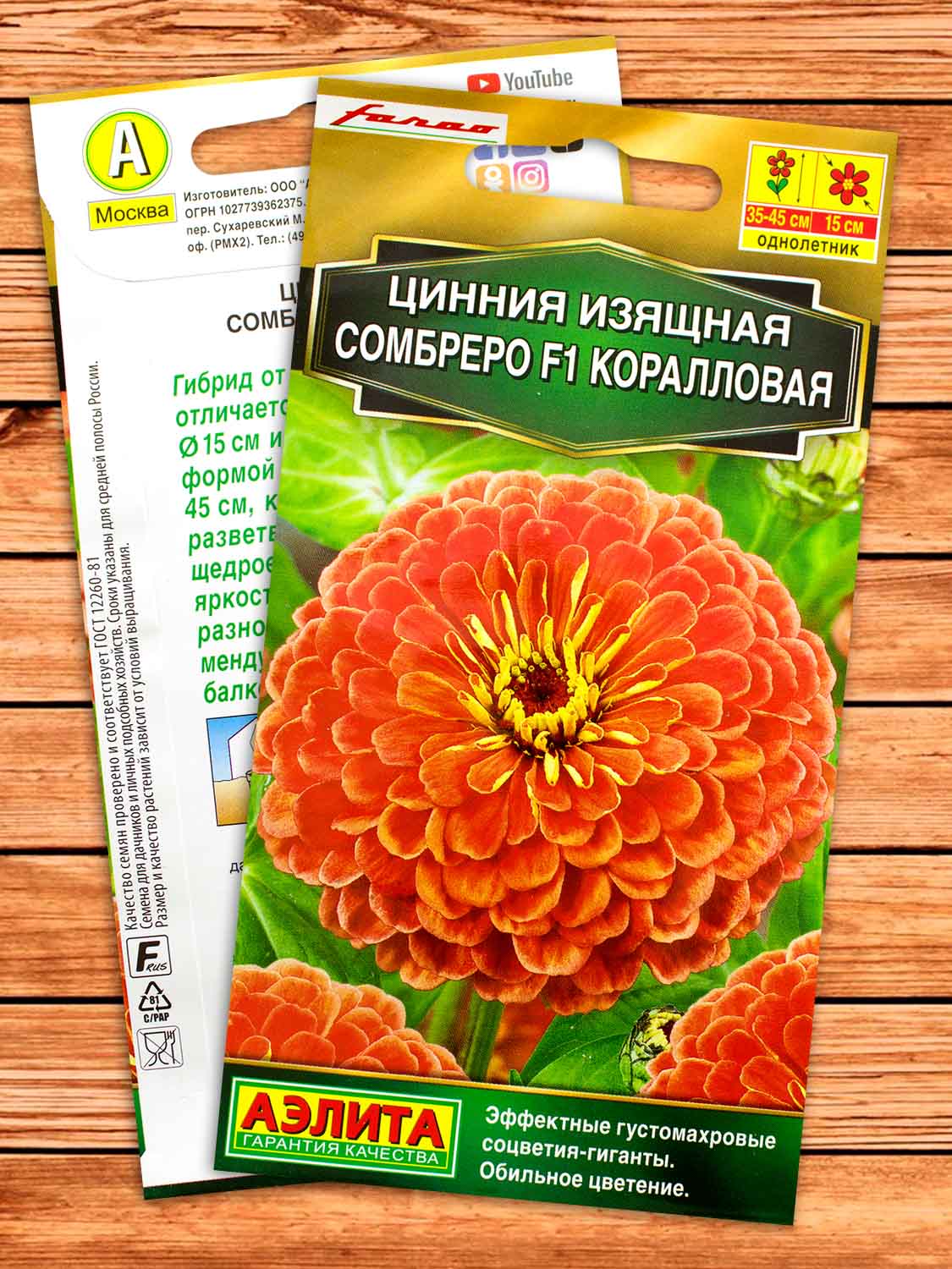 Цинния Сомбреро F1 Коралловая 12 шт.