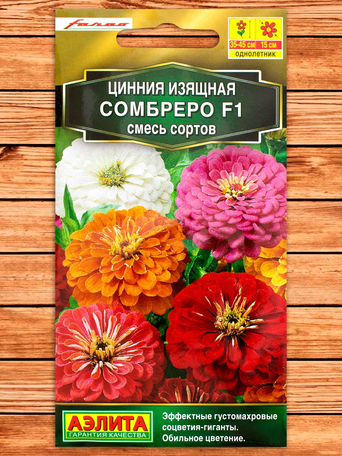 Цинния Сомбреро F1 смесь сортов 12 шт.