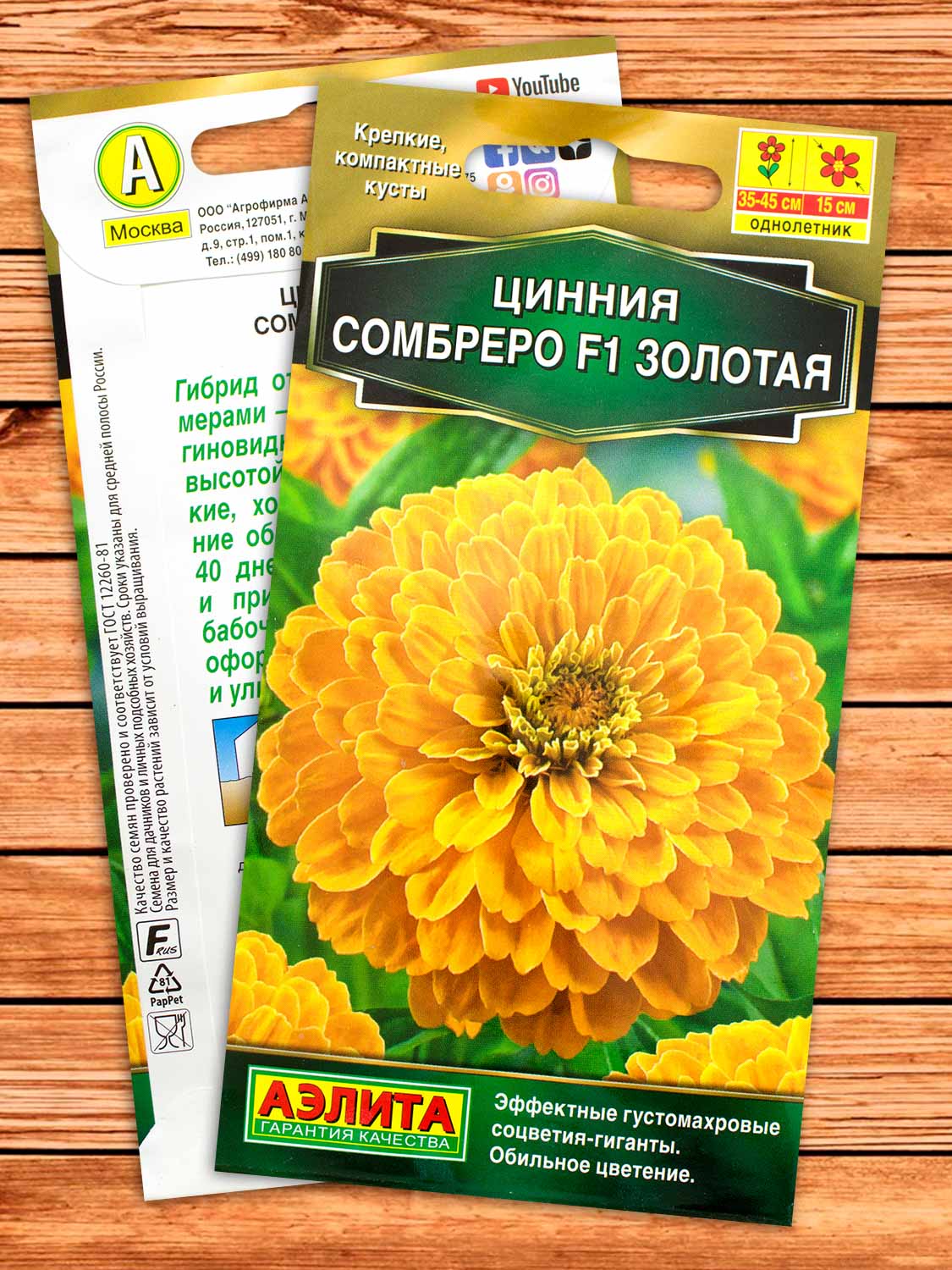 Цинния Сомбреро F1 Золотая 0,2 гр.